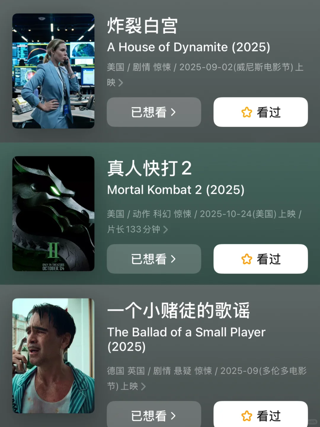 🎬码住‼️2025下半年还有这么多惊悚电影