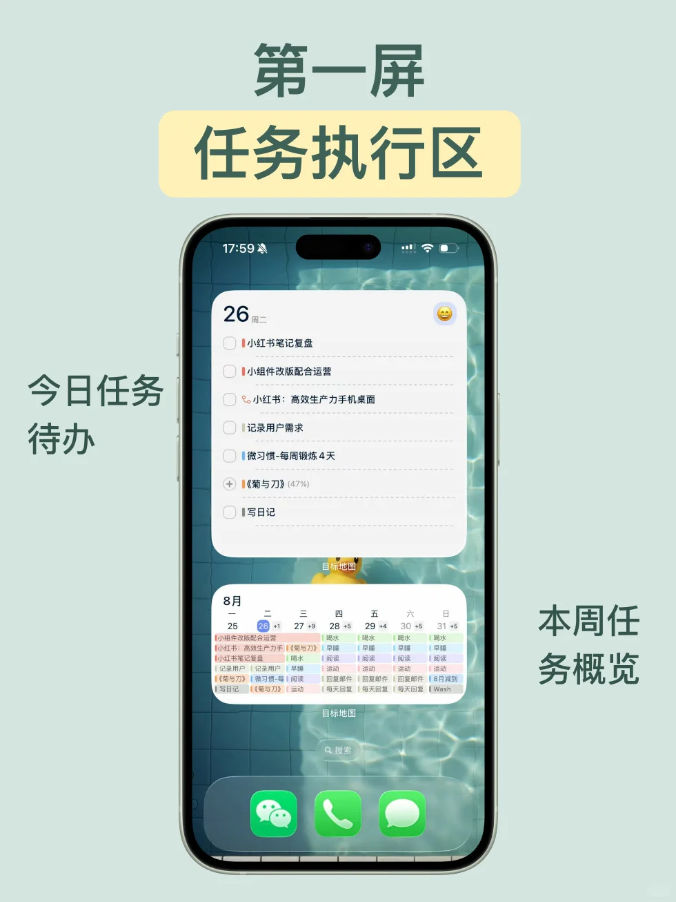📱我的「高效生产力手机桌面」长这样！