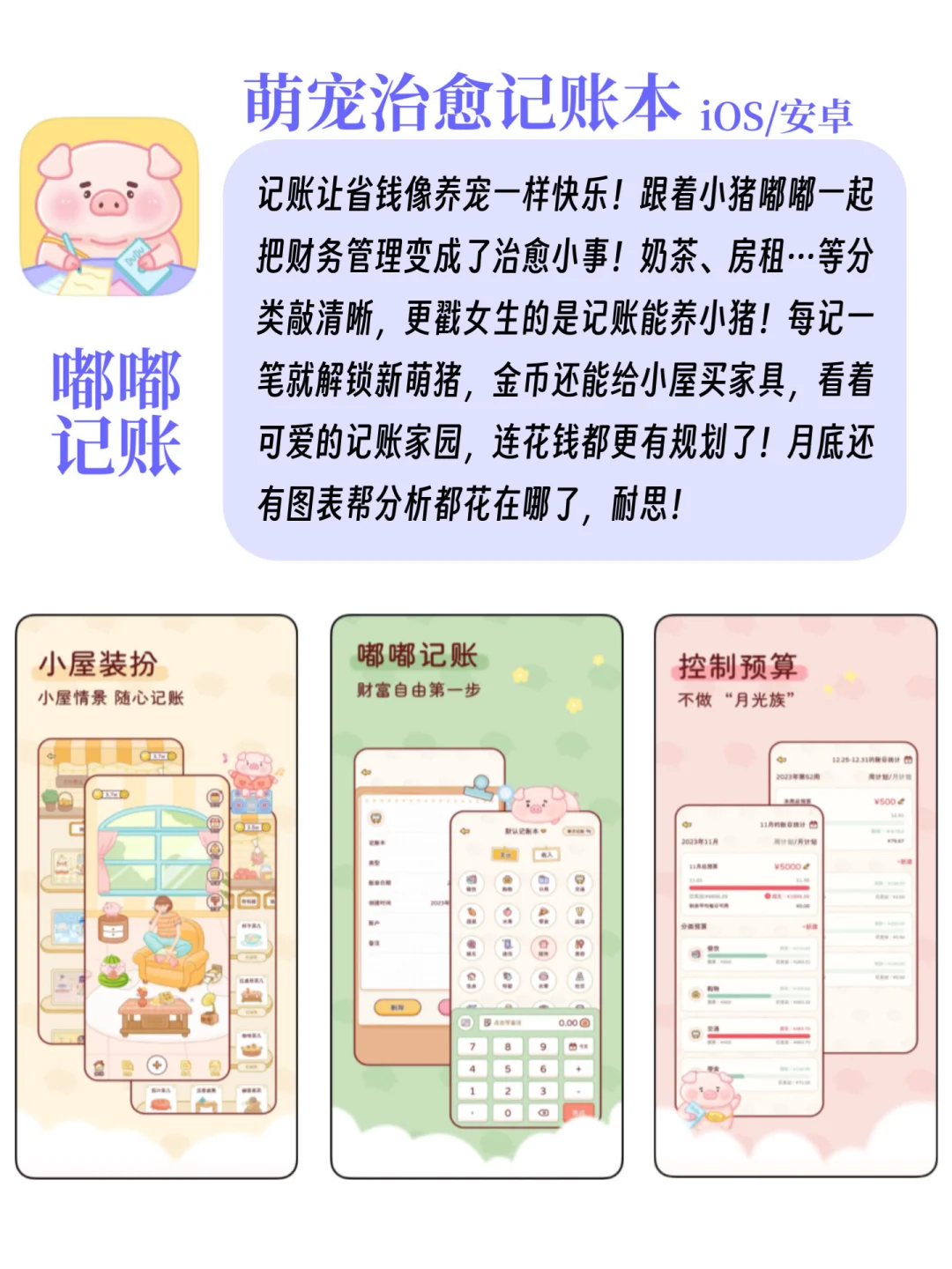 精致女生必备app！提升生活质量可爱又实用