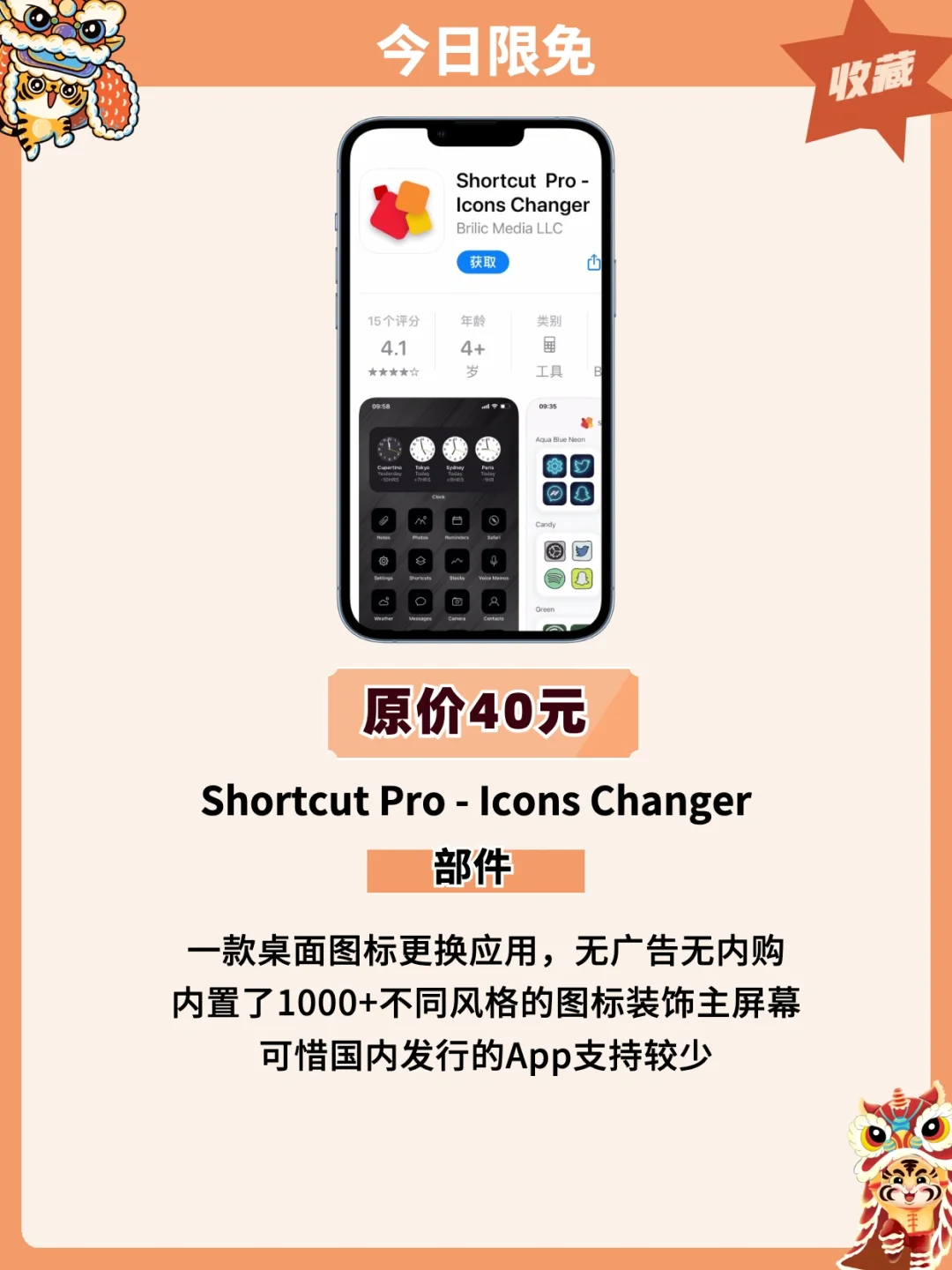 新鲜出炉‼️1.20苹果iOS限免App精选推荐