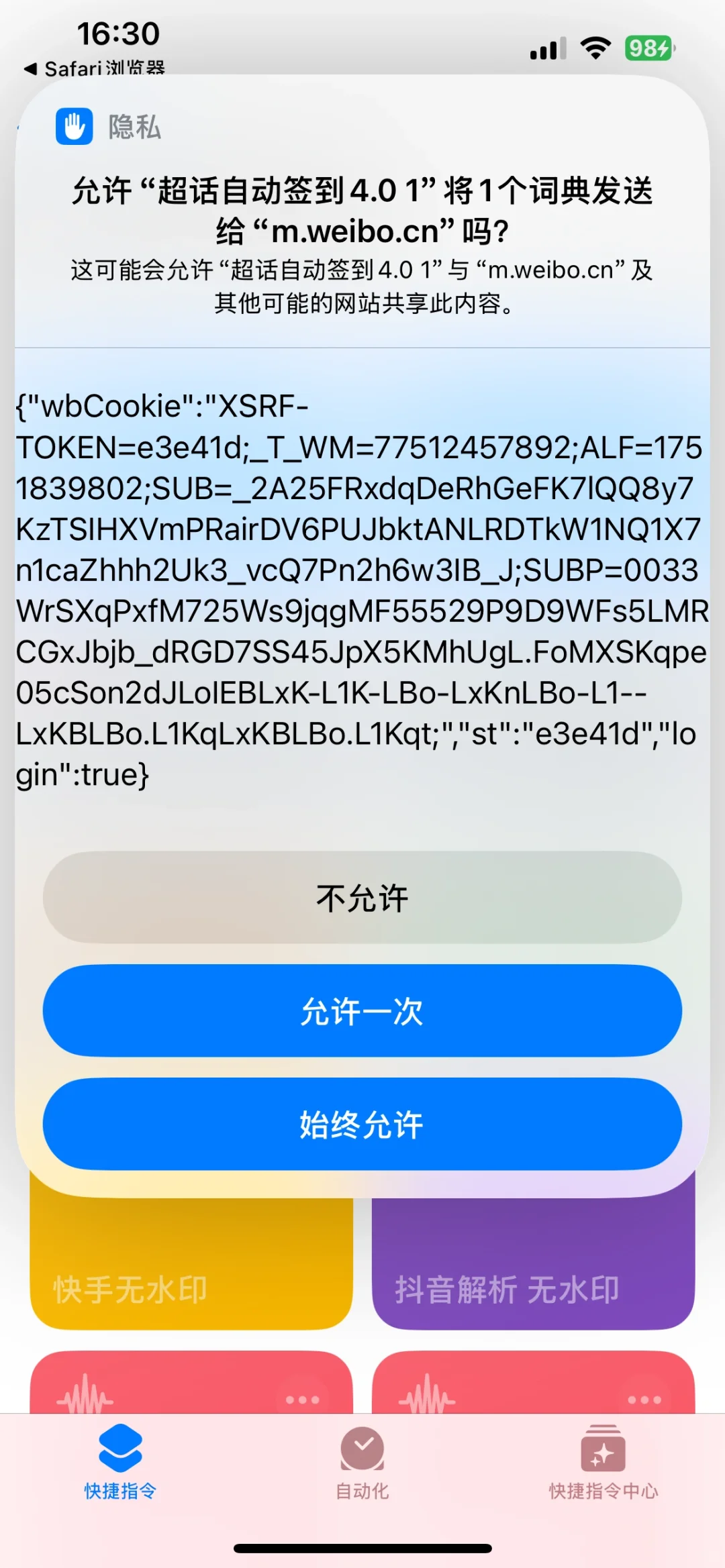 🍎用户wb自动签到教程