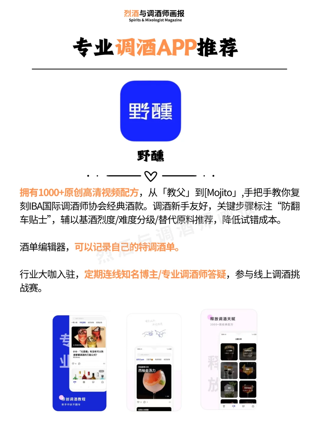 调酒APP推荐 | 专业调酒人必备APP🍸