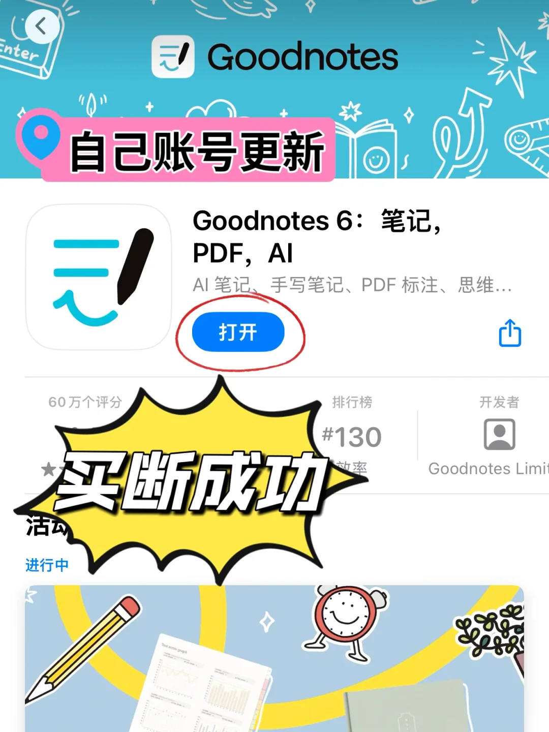 我也是拥有goodnotes 6免费永久订阅的人啦