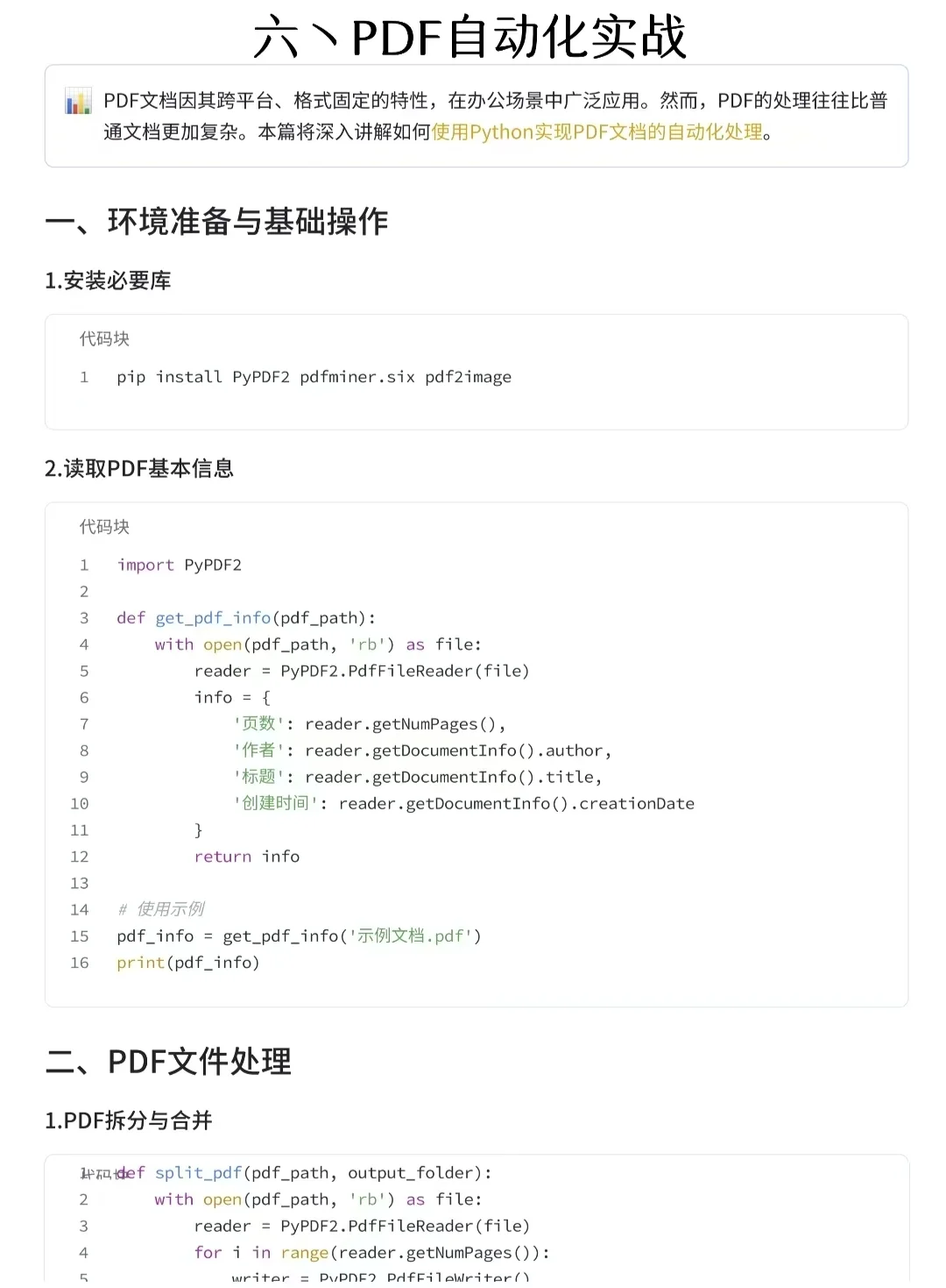 数据分析Python自动化办公实用案例分享