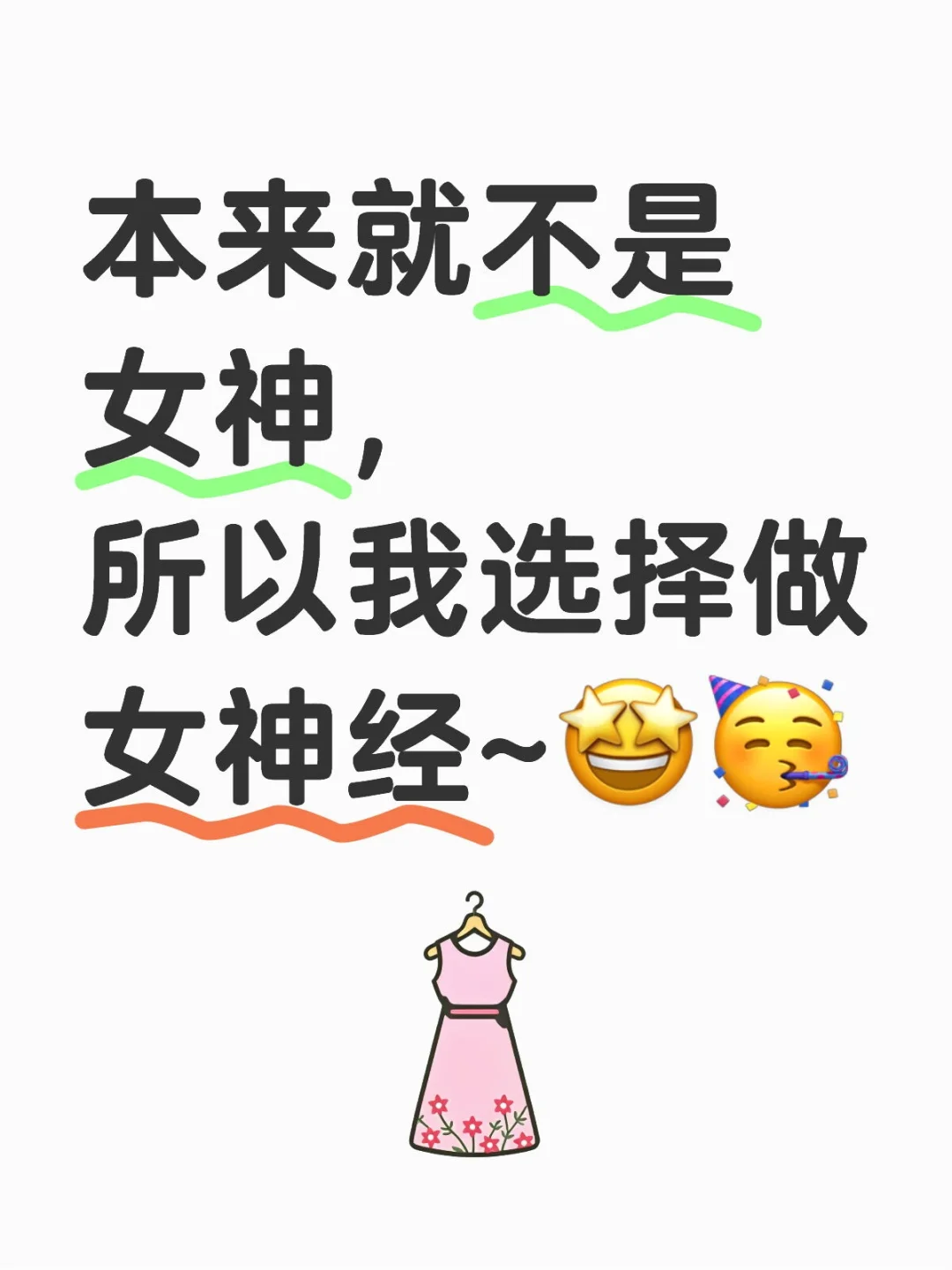 送给所有女孩：你不必完美，只需自在