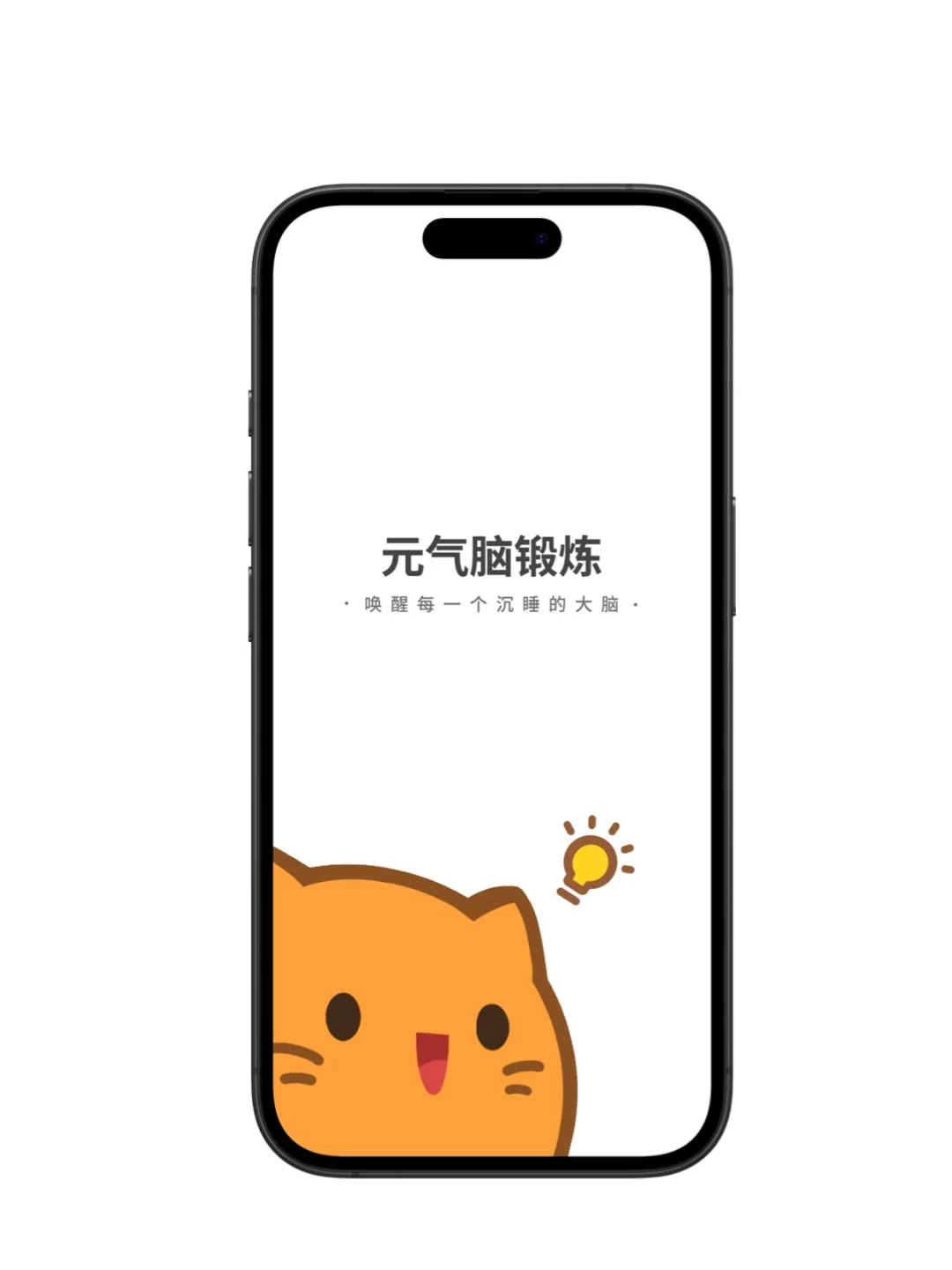 像多邻国一样，一起来打卡轻松练脑🧠