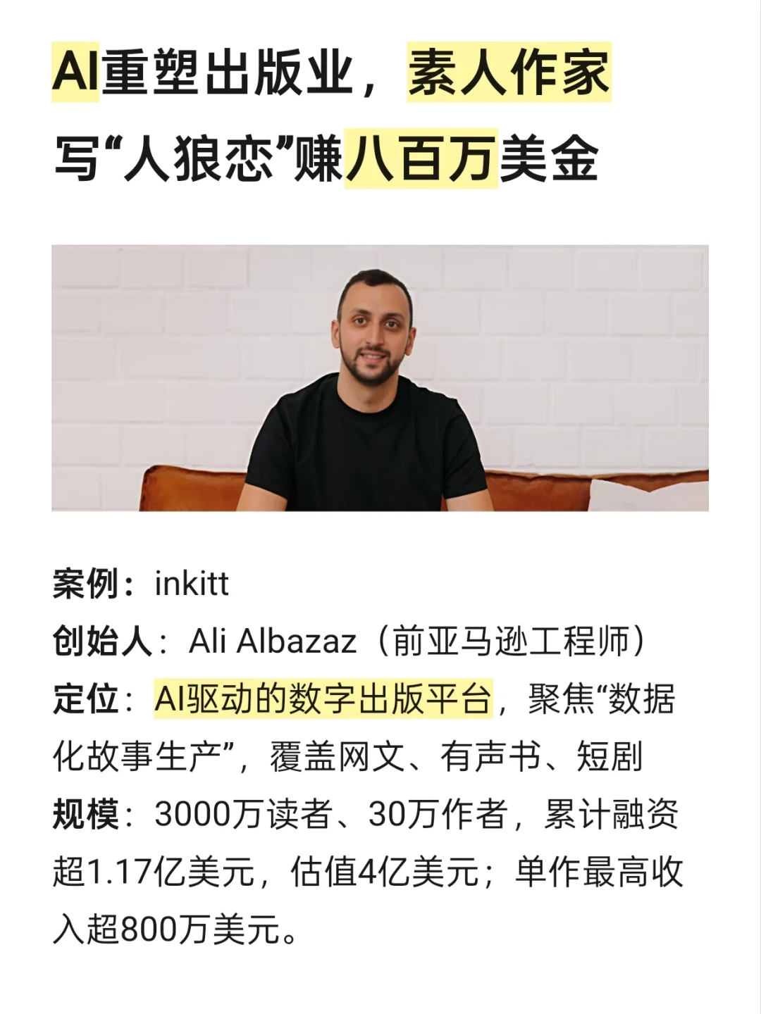 AI搞钱！AI让素人逆袭成畅销书作家