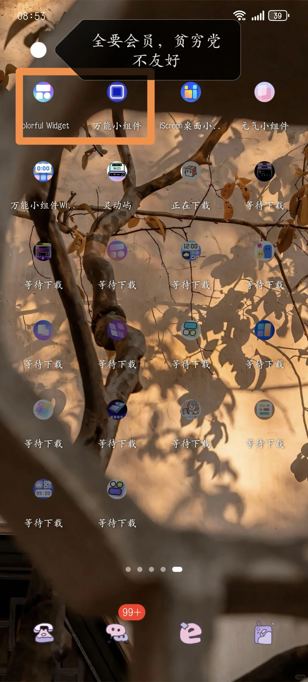 超全安卓小组件汇总