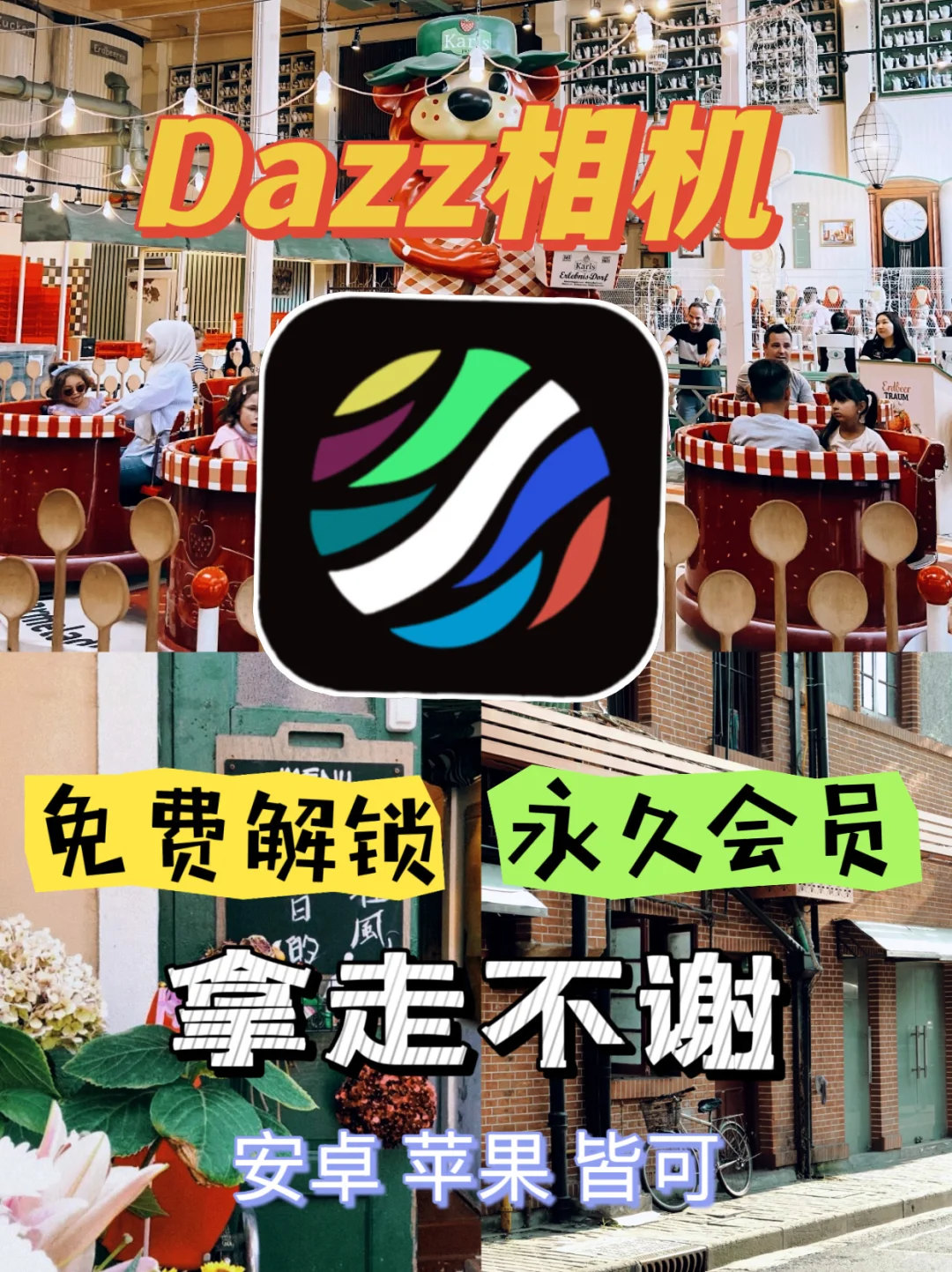 我悟了！dazz会员免费解锁如此简单哇！