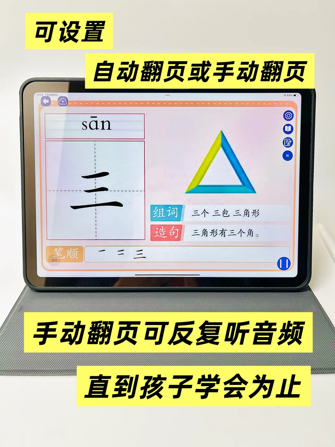 免费！幼升小必备！孩子21天学会200个汉字❗️
