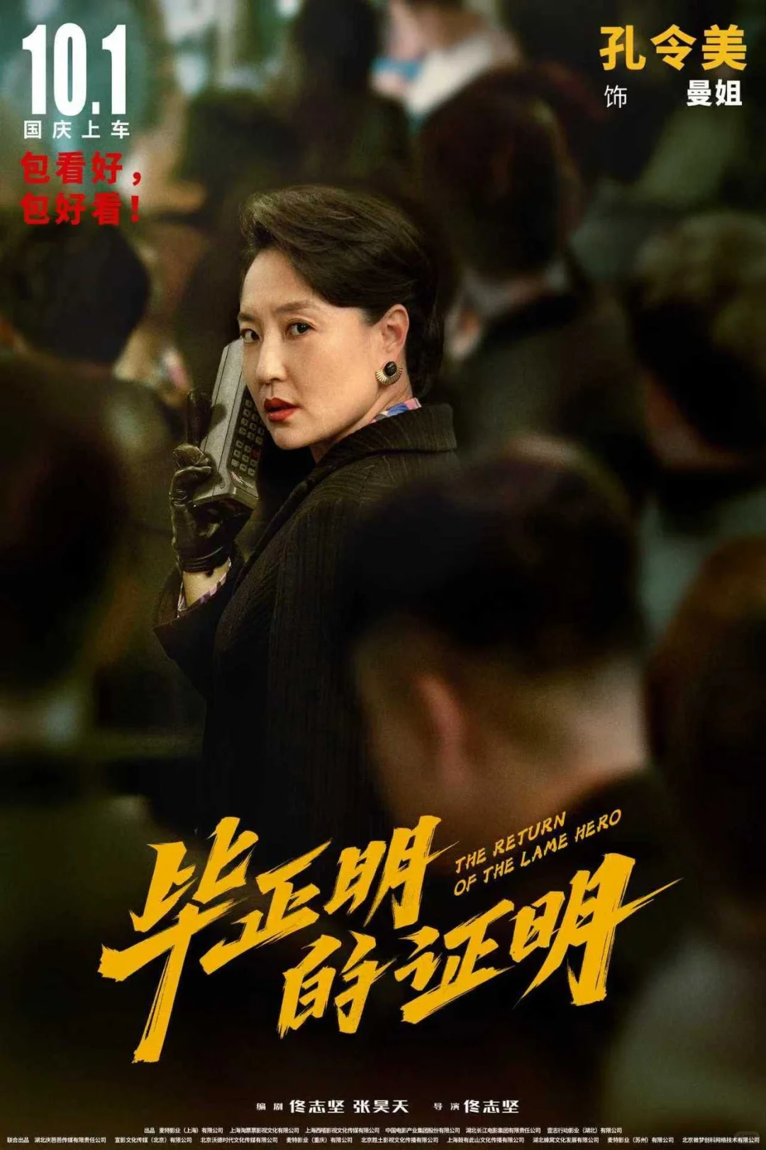 国庆黑马《毕正明的证明》被低估的一部电影