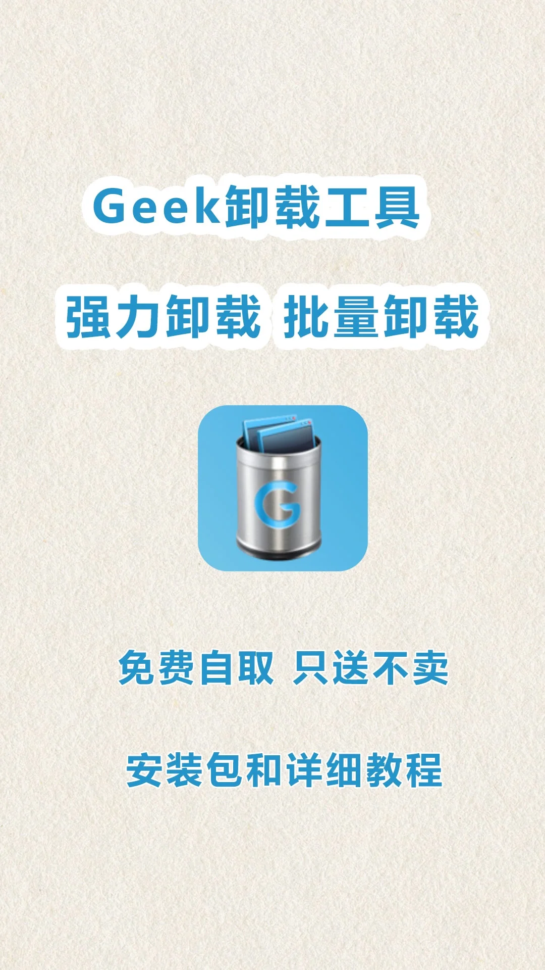 强力卸载工具，安装包和详细教程