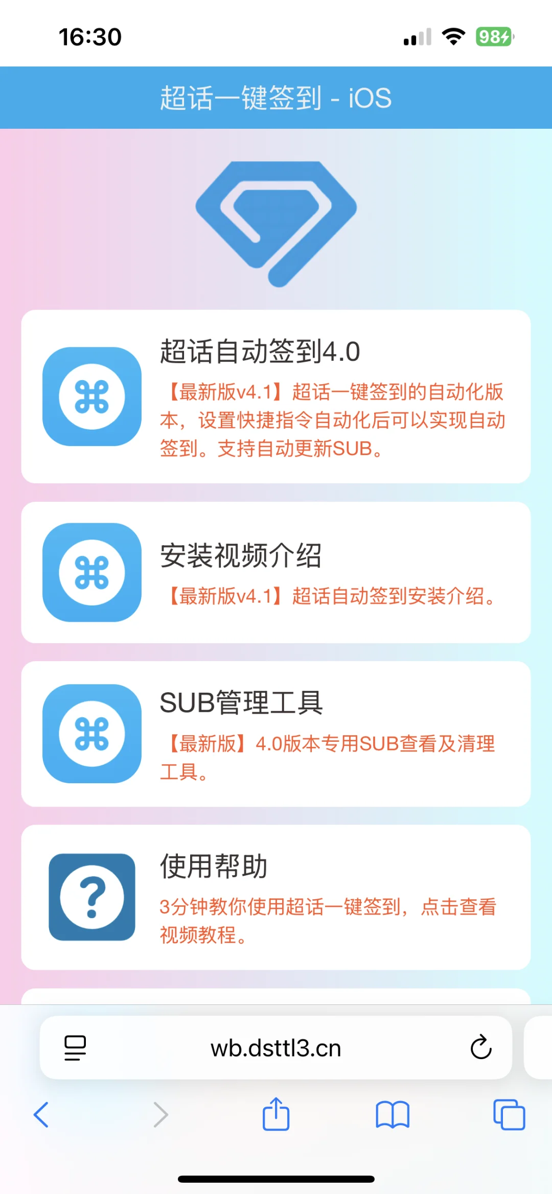 🍎用户wb自动签到教程