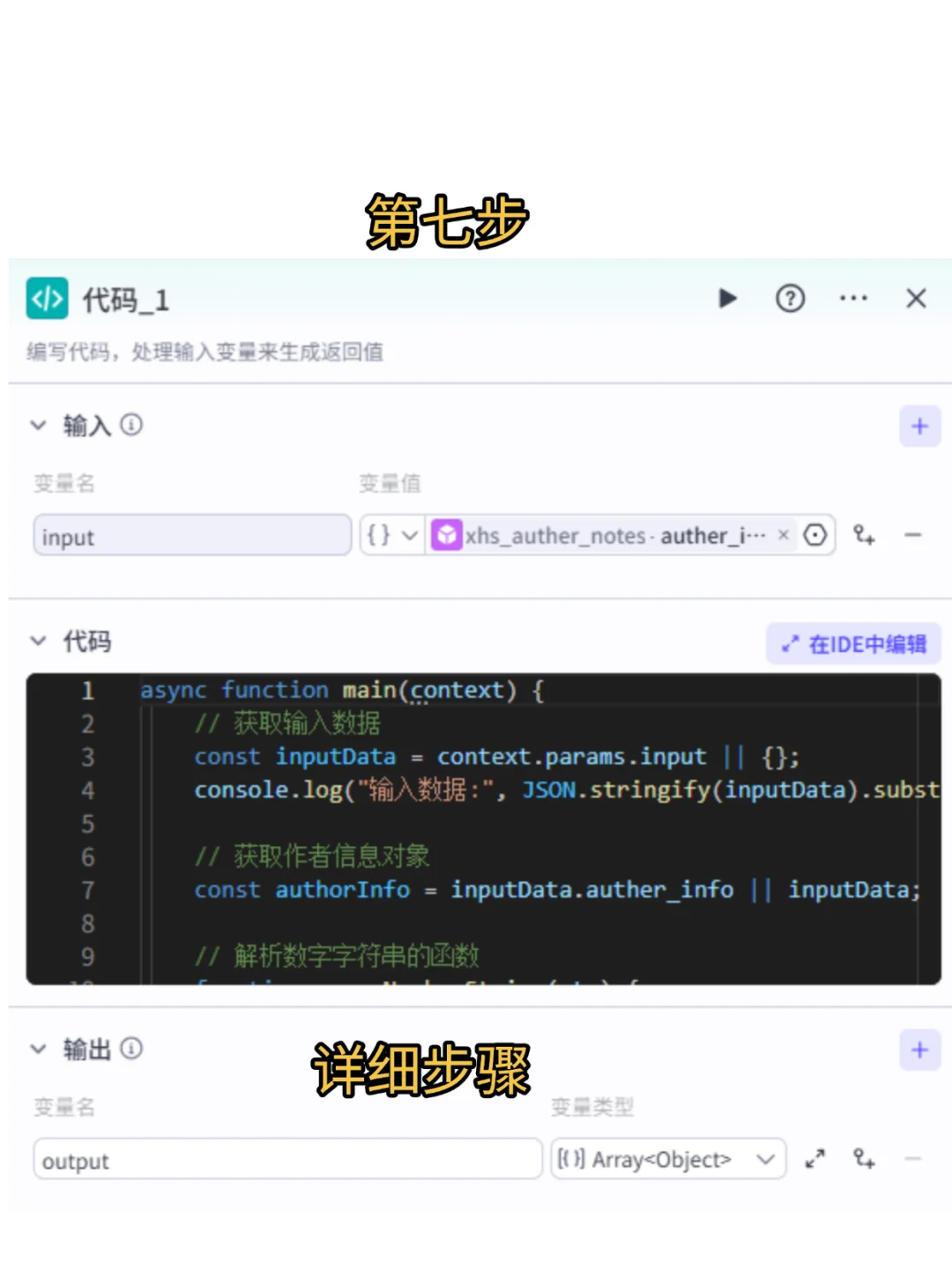 扣子工作流+飞书，自动提取小红书内容