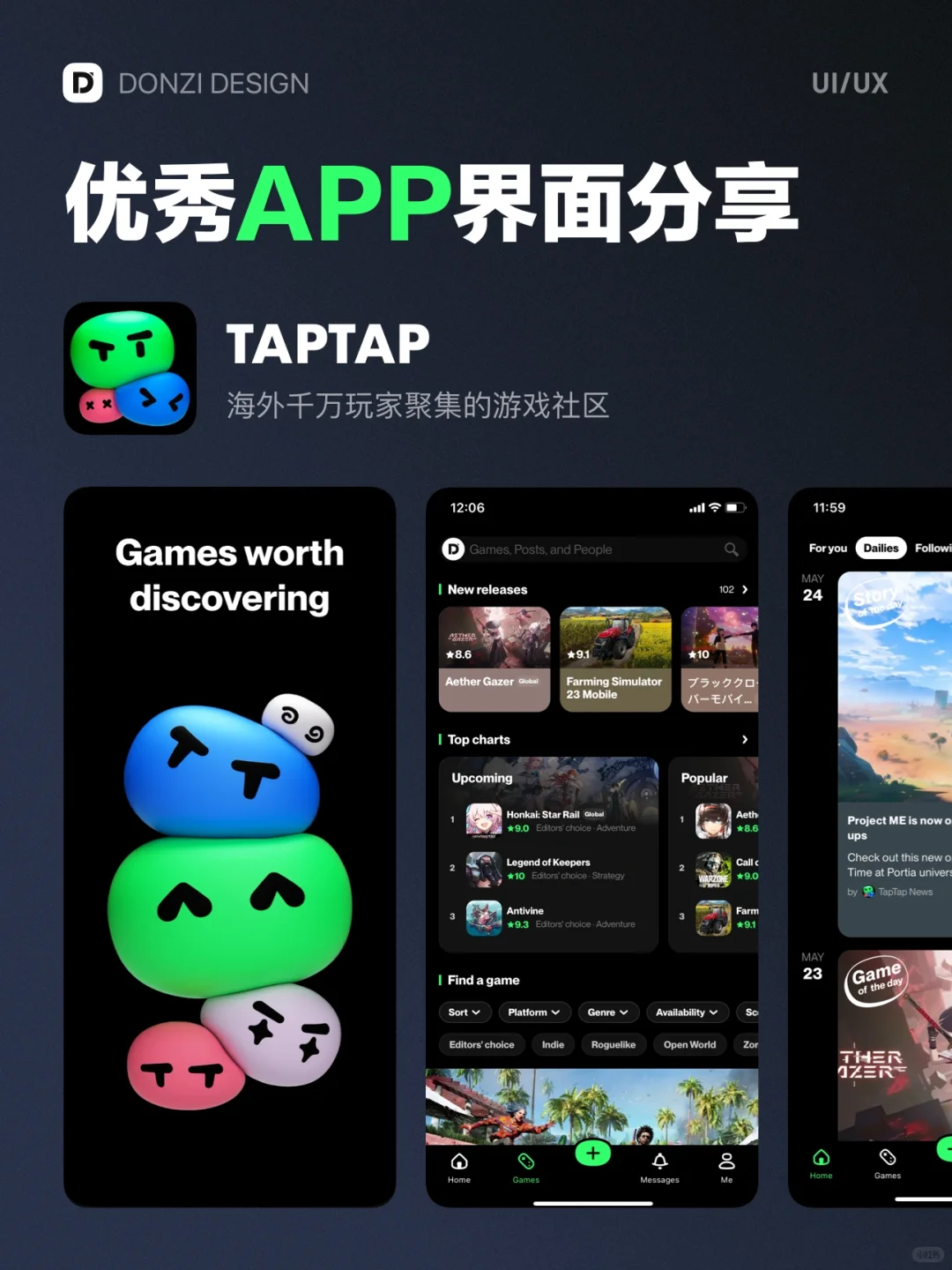 TAPTAP - 优秀APP界面设计灵感分享