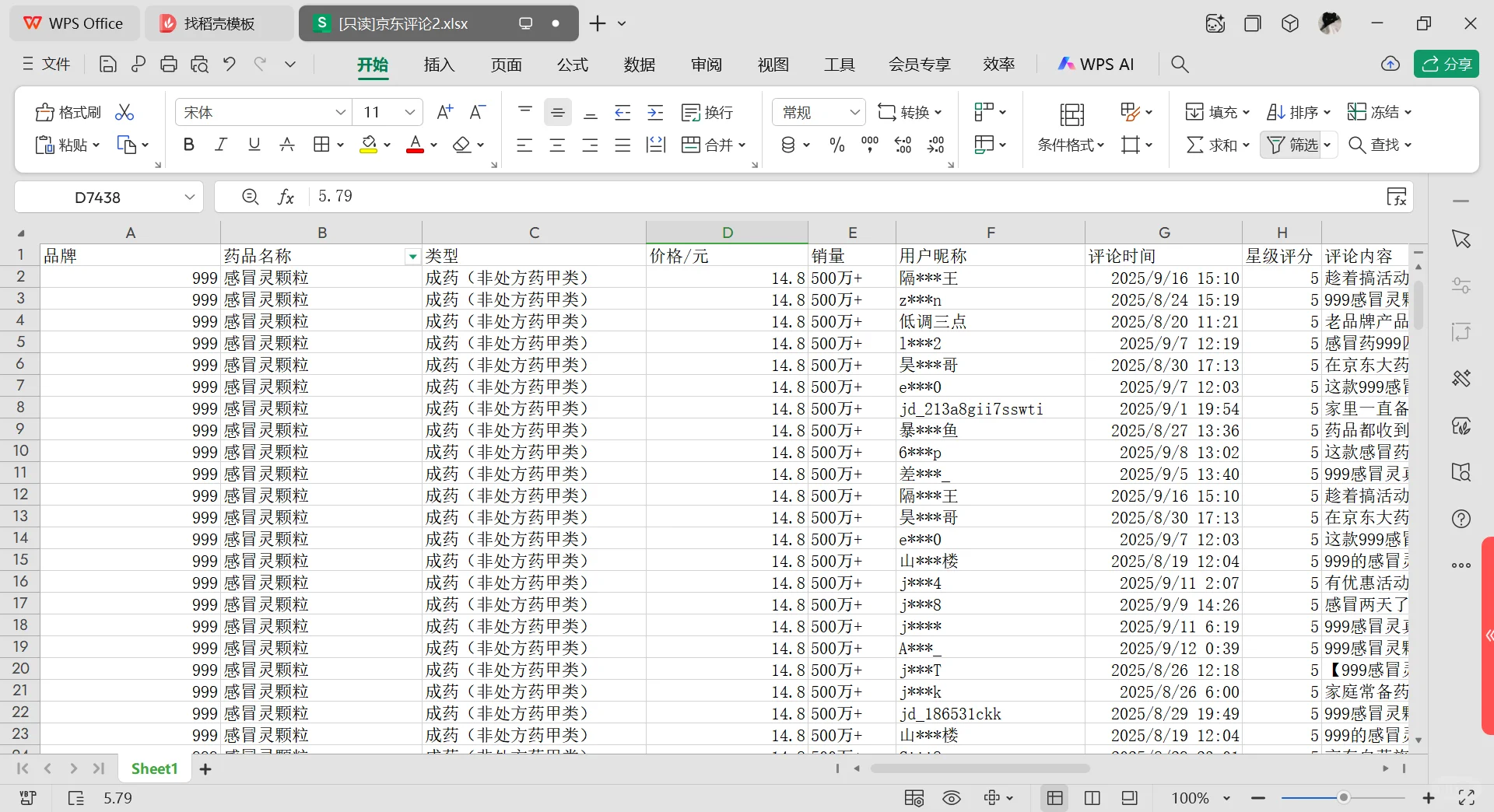 Python爬虫 数据抓取