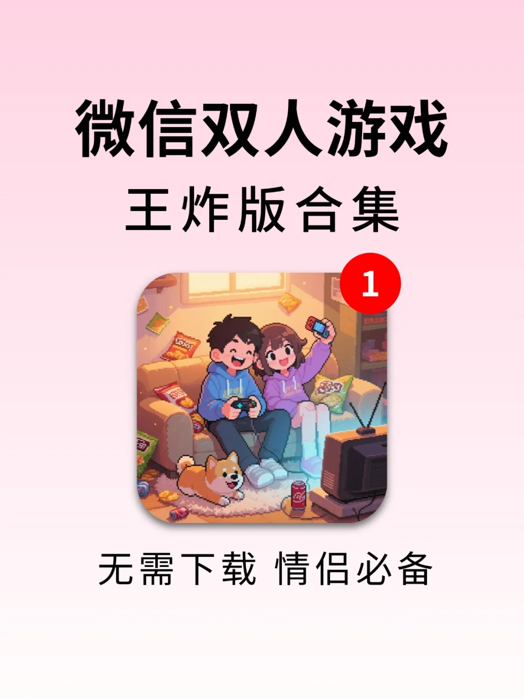 12款好玩的微信双人小游戏🔥真的好上头