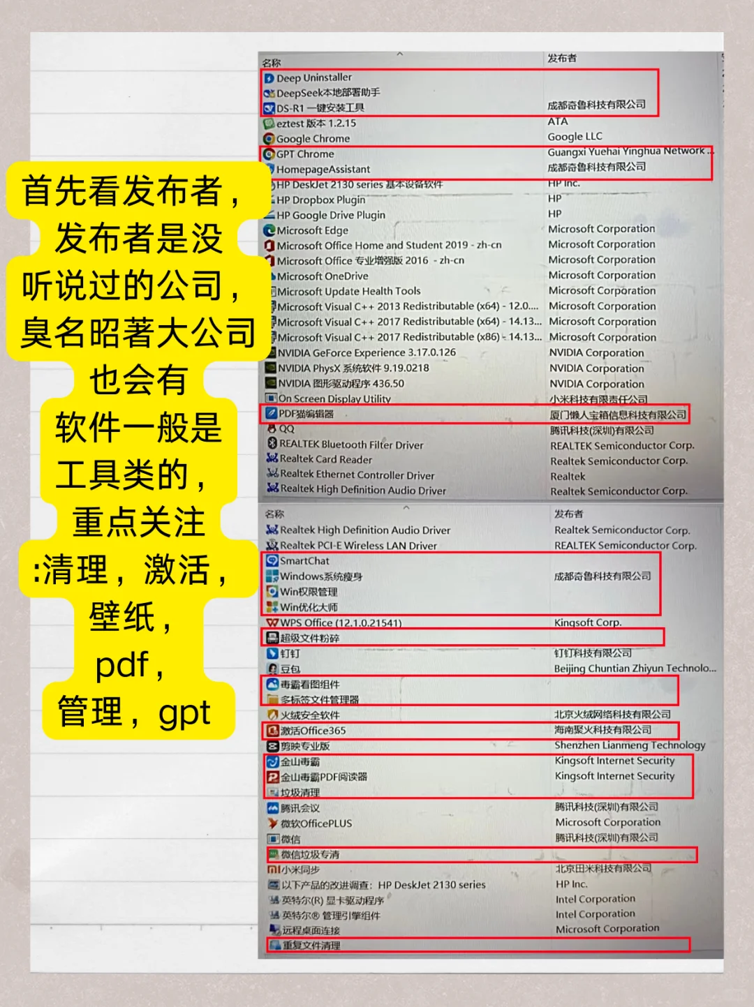 你知道你电脑里面装了很多广告软件吗