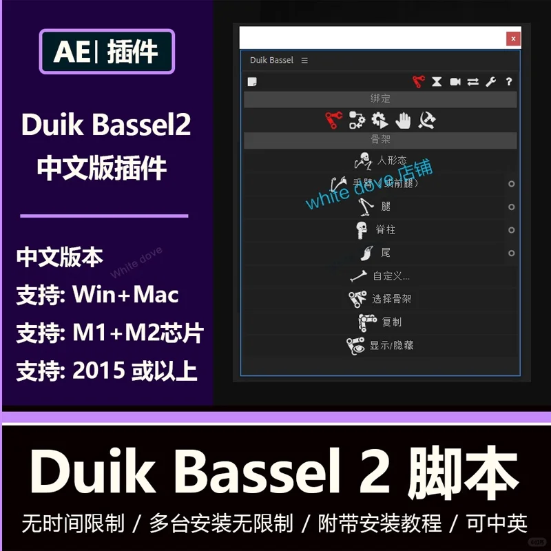 AE插件Duik Bassel 2脚本人物骨骼绑定Duik