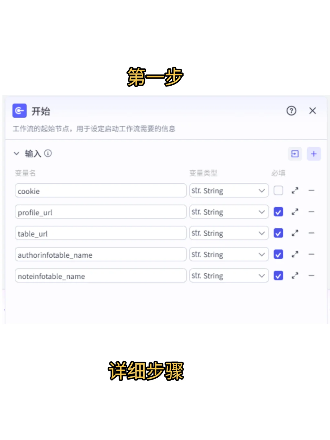 扣子工作流+飞书，自动提取小红书内容
