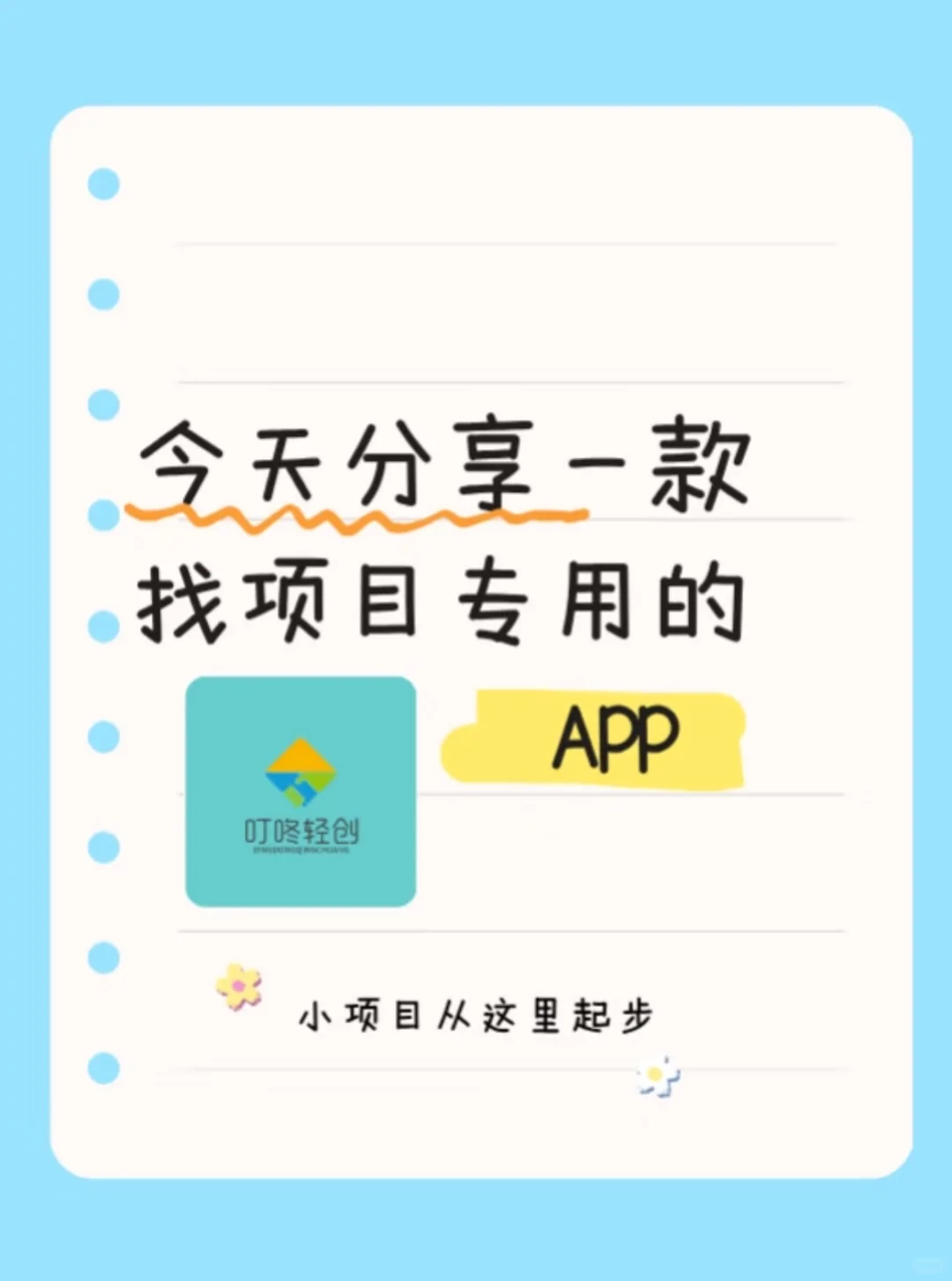 普通人搞💰的app
