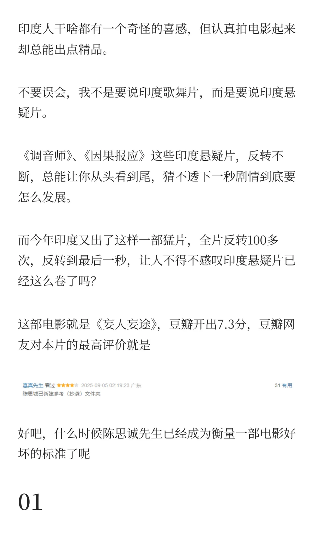 全片反转100多次，高能不断，现在印度悬疑