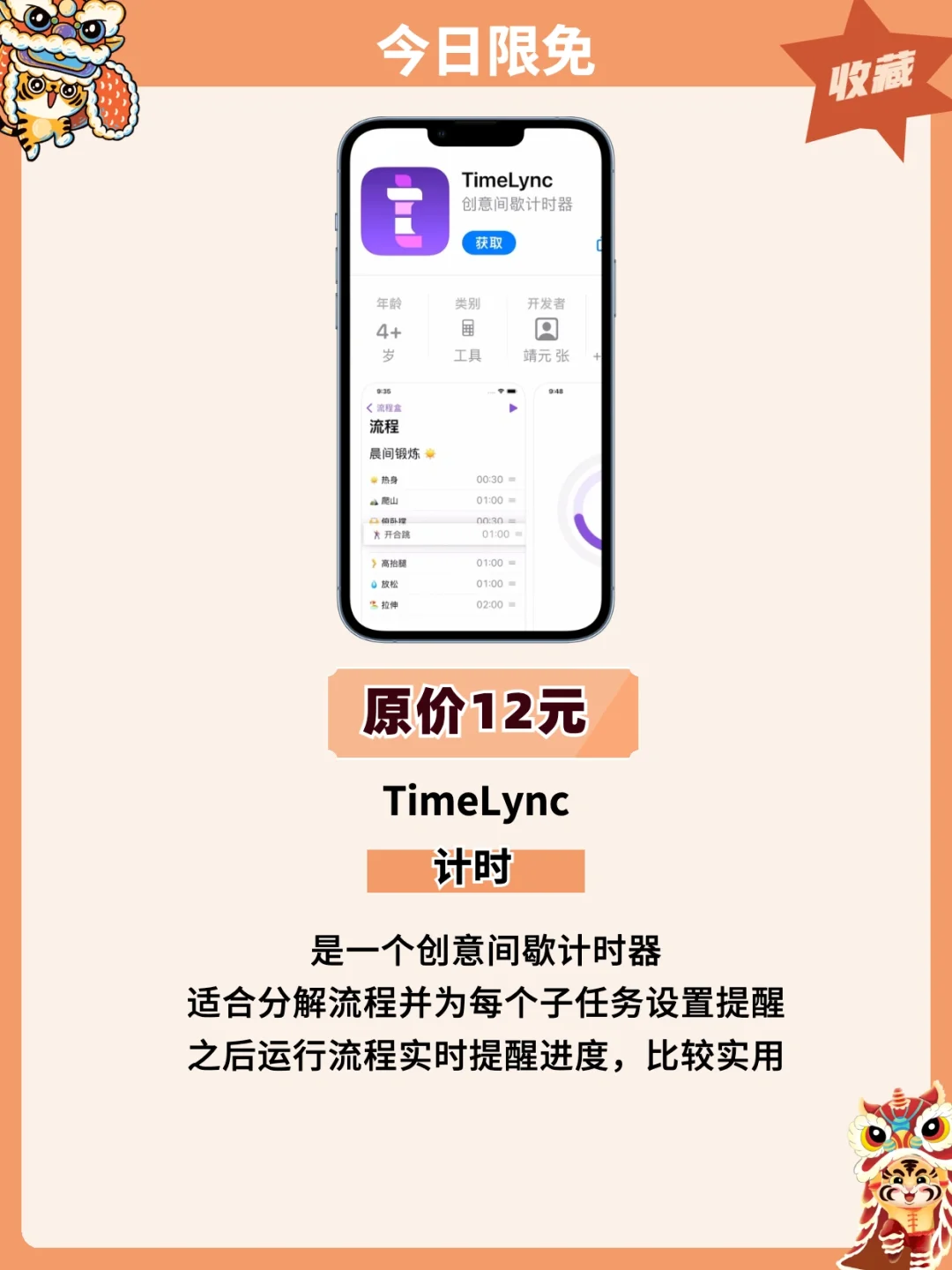 新鲜出炉‼️1.20苹果iOS限免App精选推荐