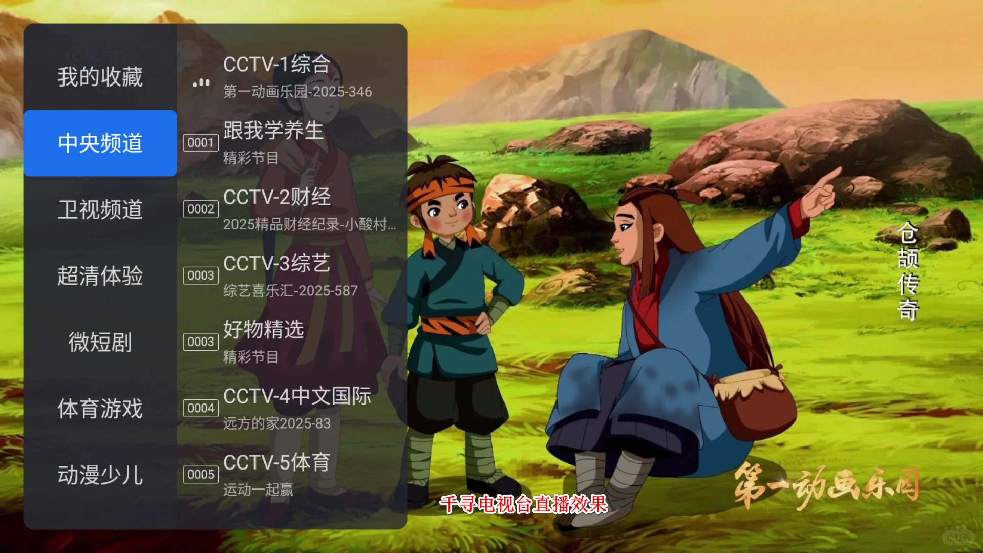 分享3款看电视直播的软件（亲测好用）