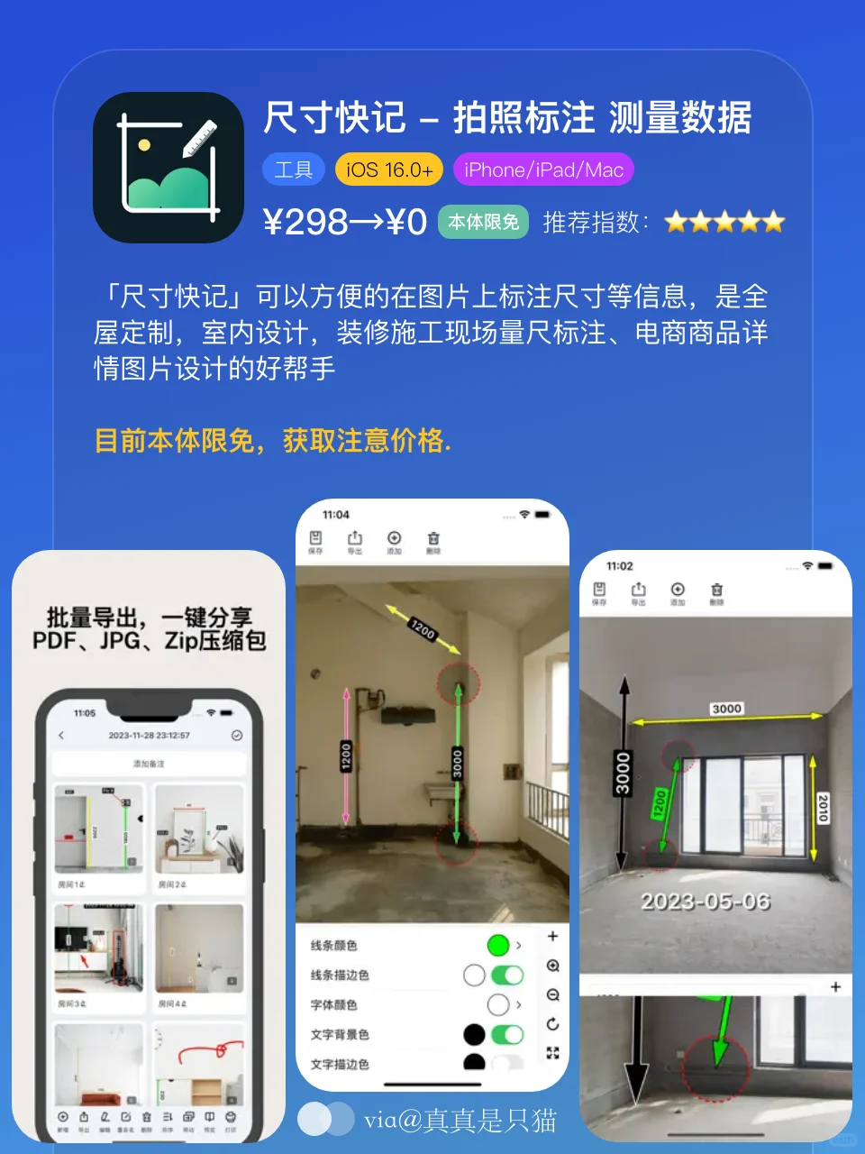 App Store今日限免｜¥1021→¥0｜白嫖！