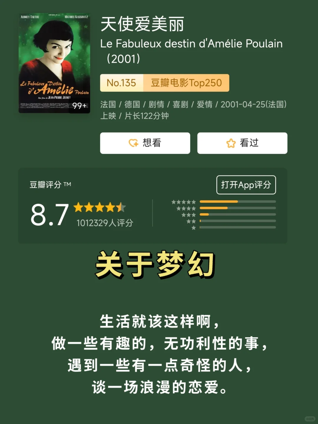 10部能让女生看透自己的电影