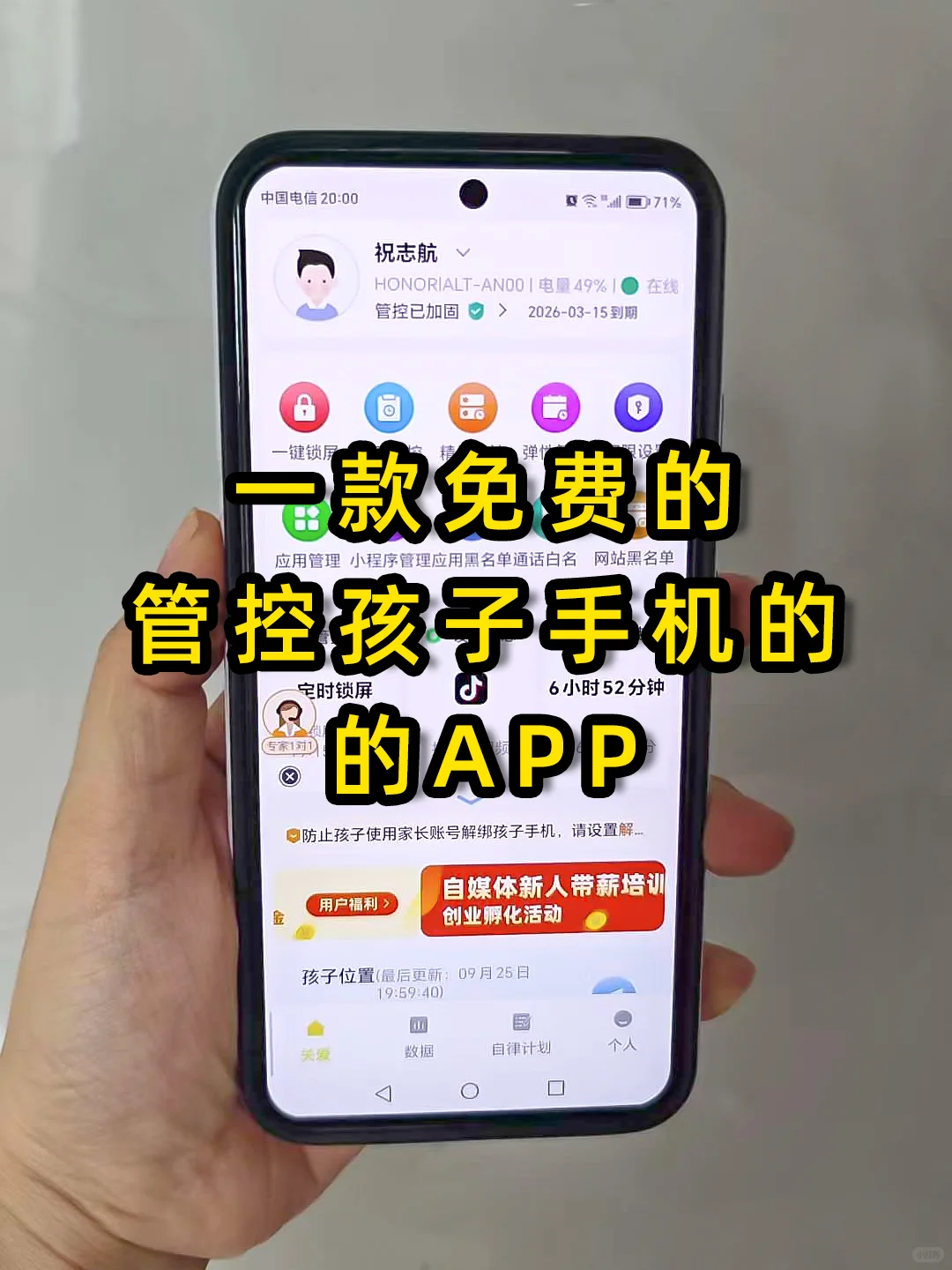 为什么没人告诉我管控APP还有免费的😭