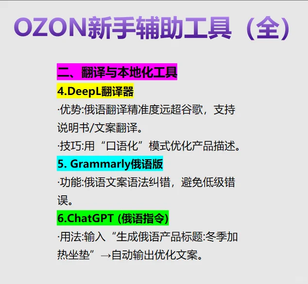 新手超好用的OZON辅助工具大全（收藏）