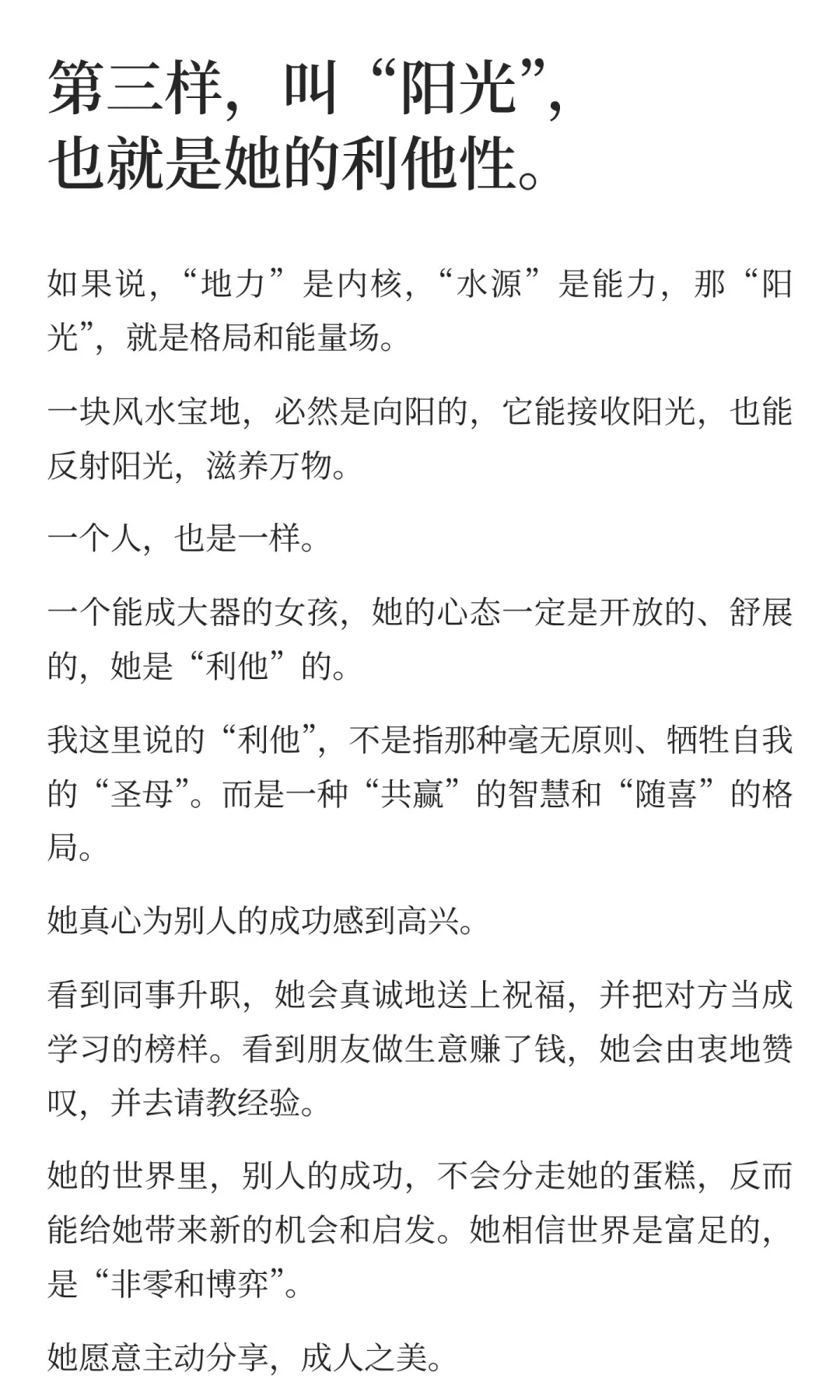 什么样的女孩子日后能成大器