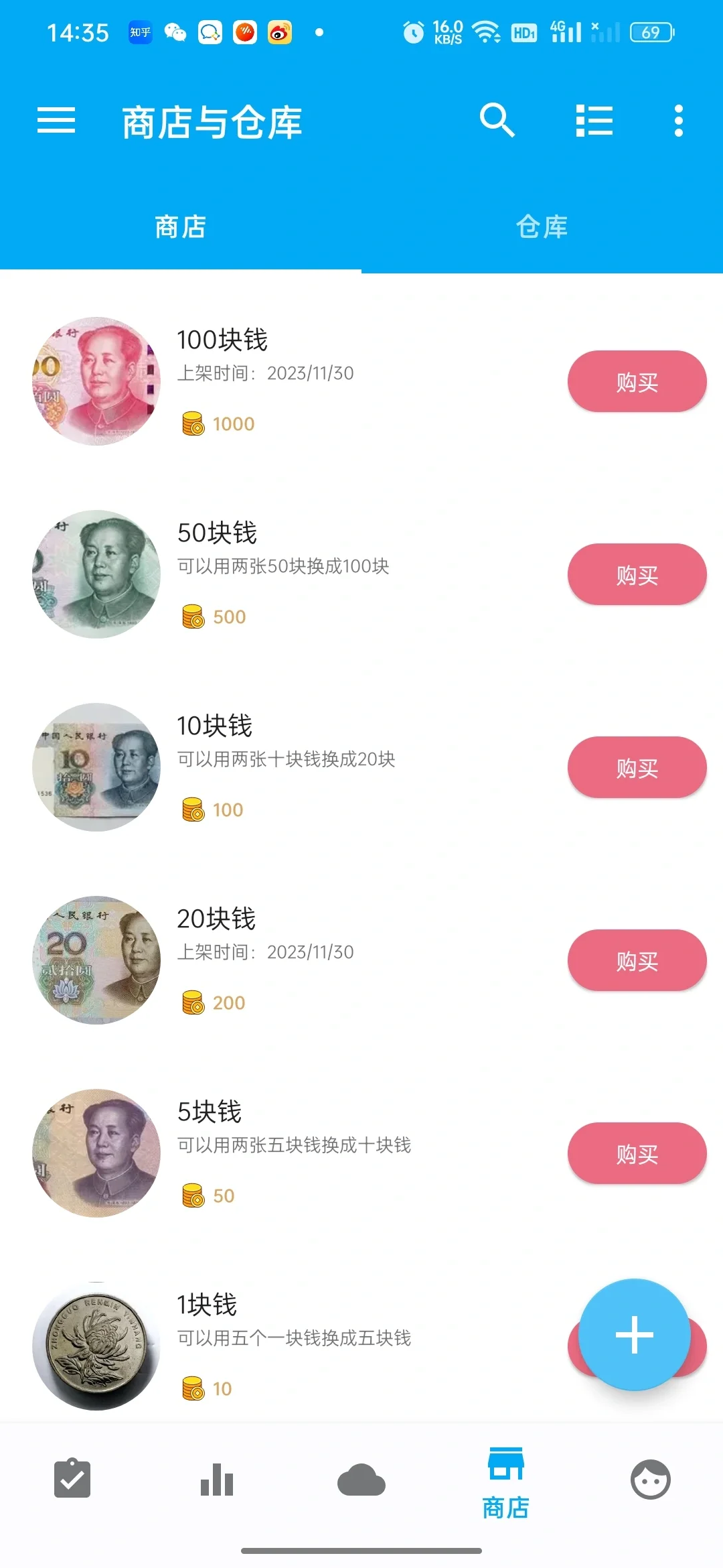 【app推荐】将人升游戏与现实人生联动