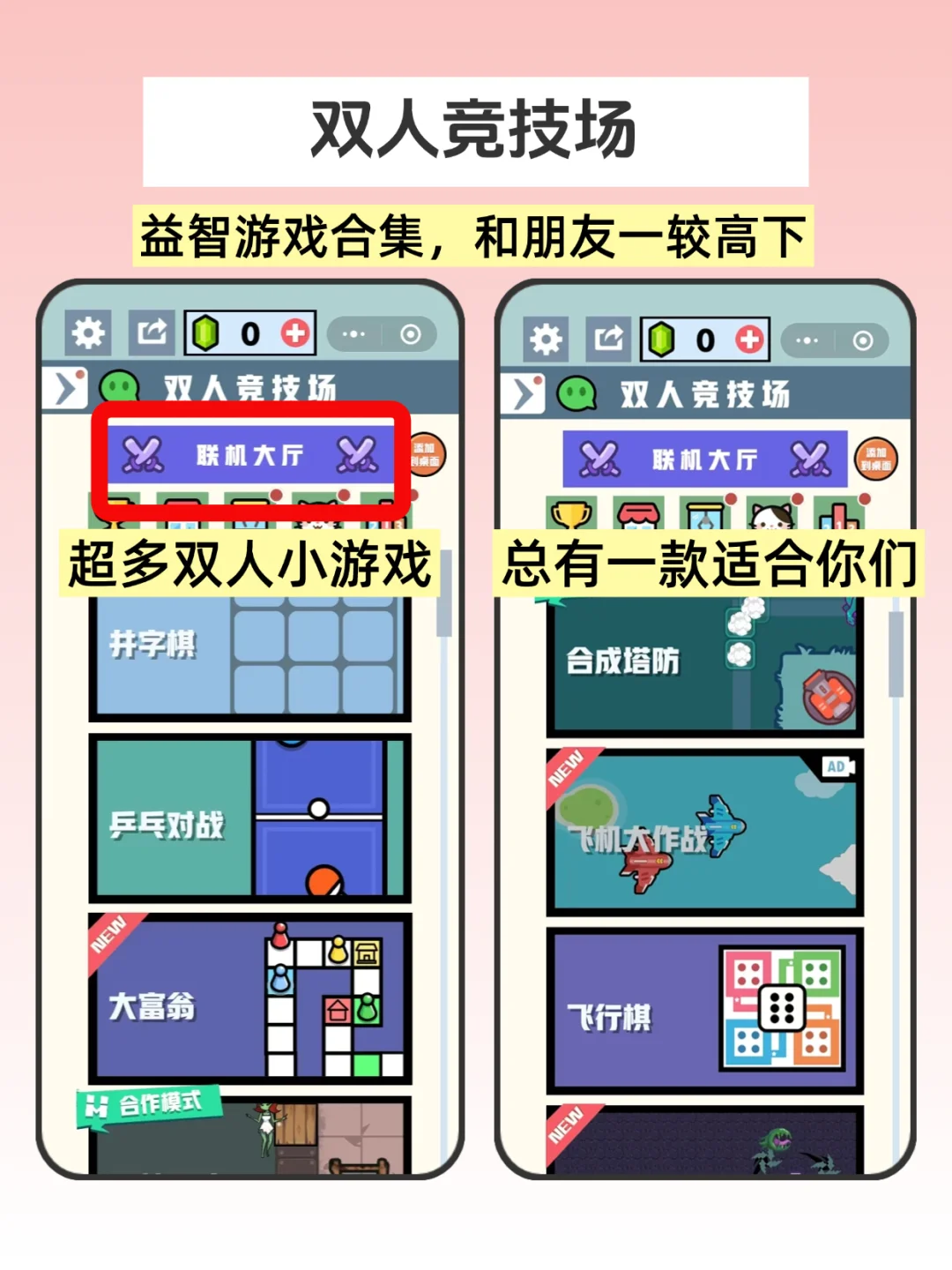 微信双人游戏大合集！这期绝对好玩！