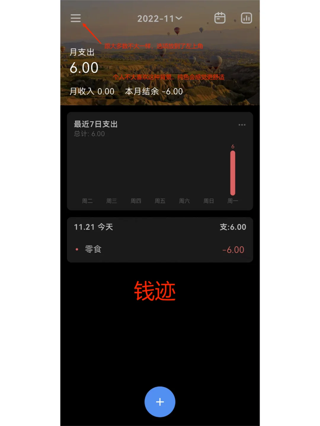 全网最全良心测评|安卓记账app第二弹