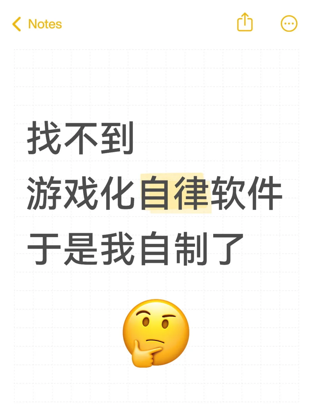 游戏化自律|当我用养成游戏经营自己……
