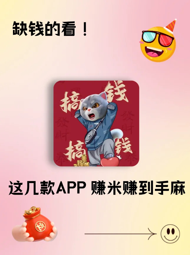 普通人搞💰的app