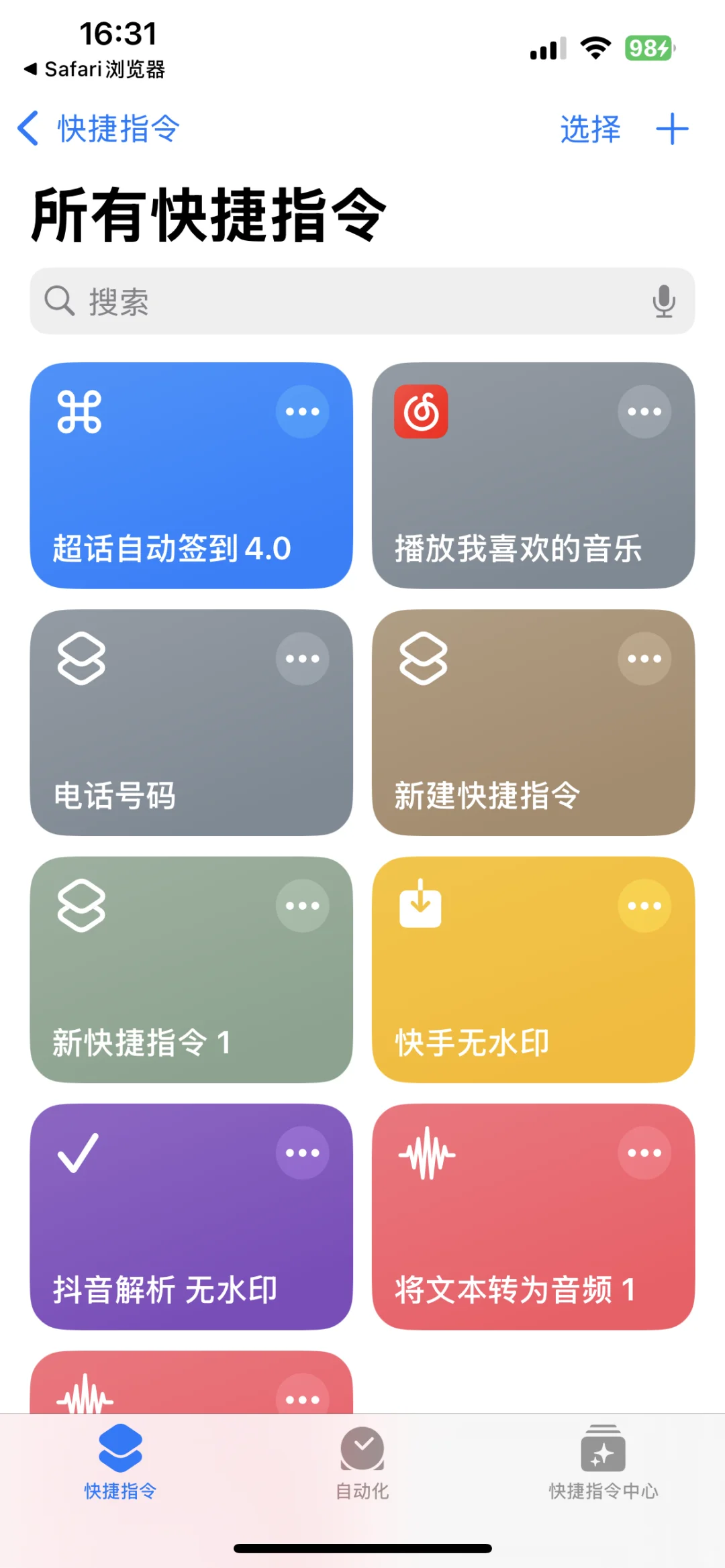 🍎用户wb自动签到教程