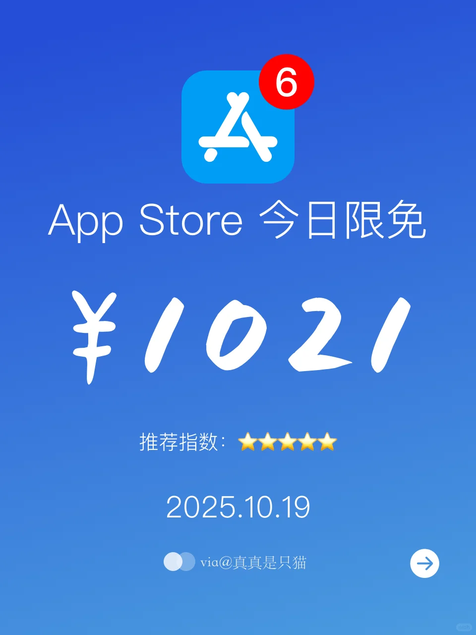 App Store今日限免｜¥1021→¥0｜白嫖！