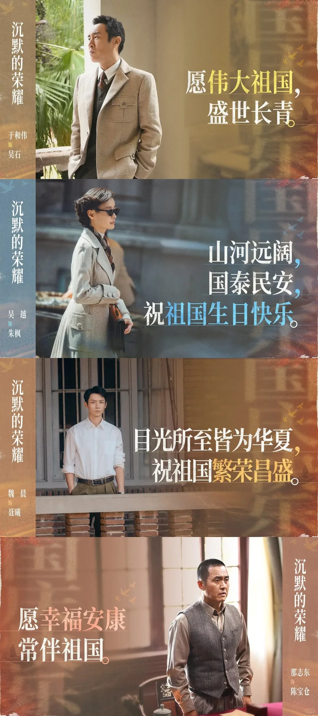 电视剧【沉默的荣耀】（2025）