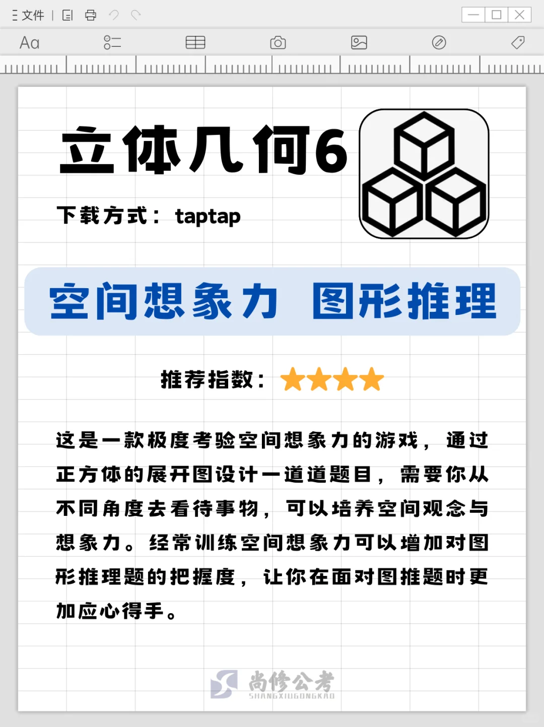 刷题不如闯关香！考公进度自动加载中！