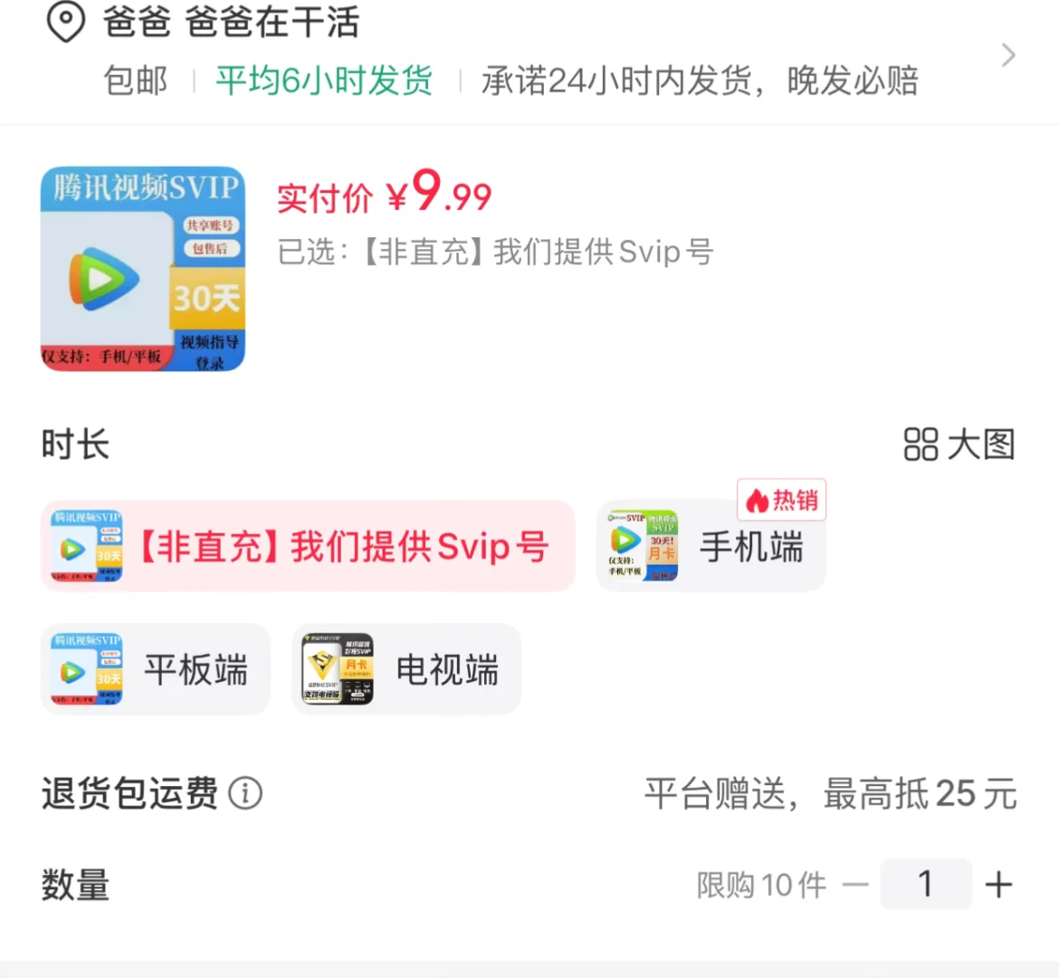 再也不会原价充会员了9.9一个月svip