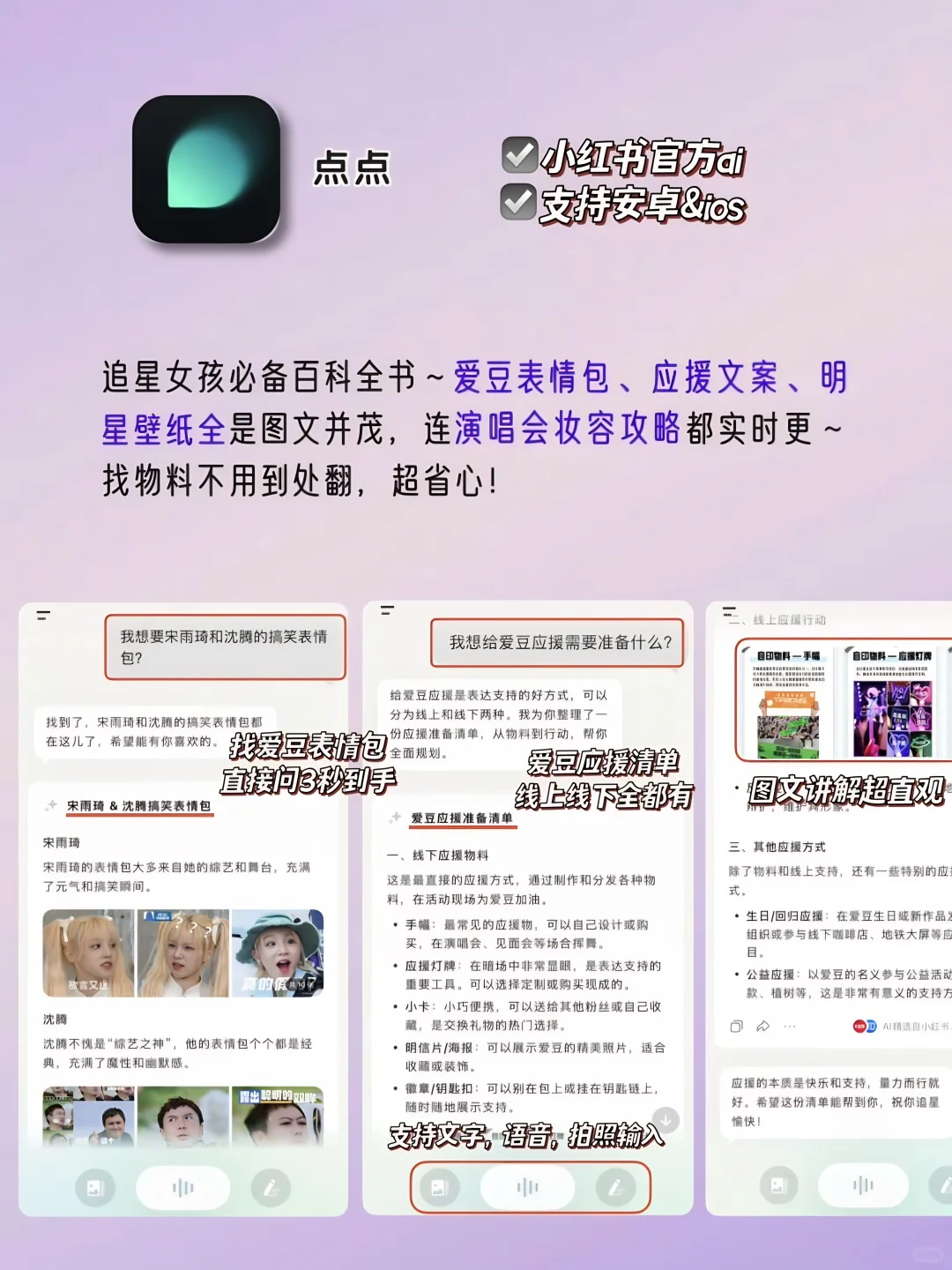 追星女孩必备app！1%电量也要拥有！