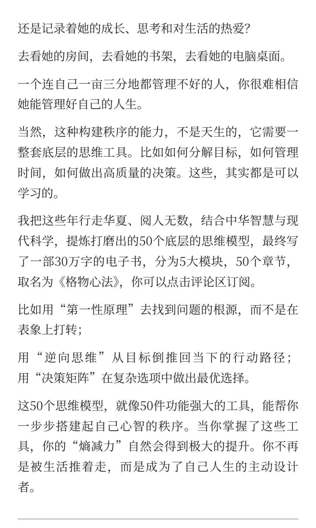 什么样的女孩子日后能成大器