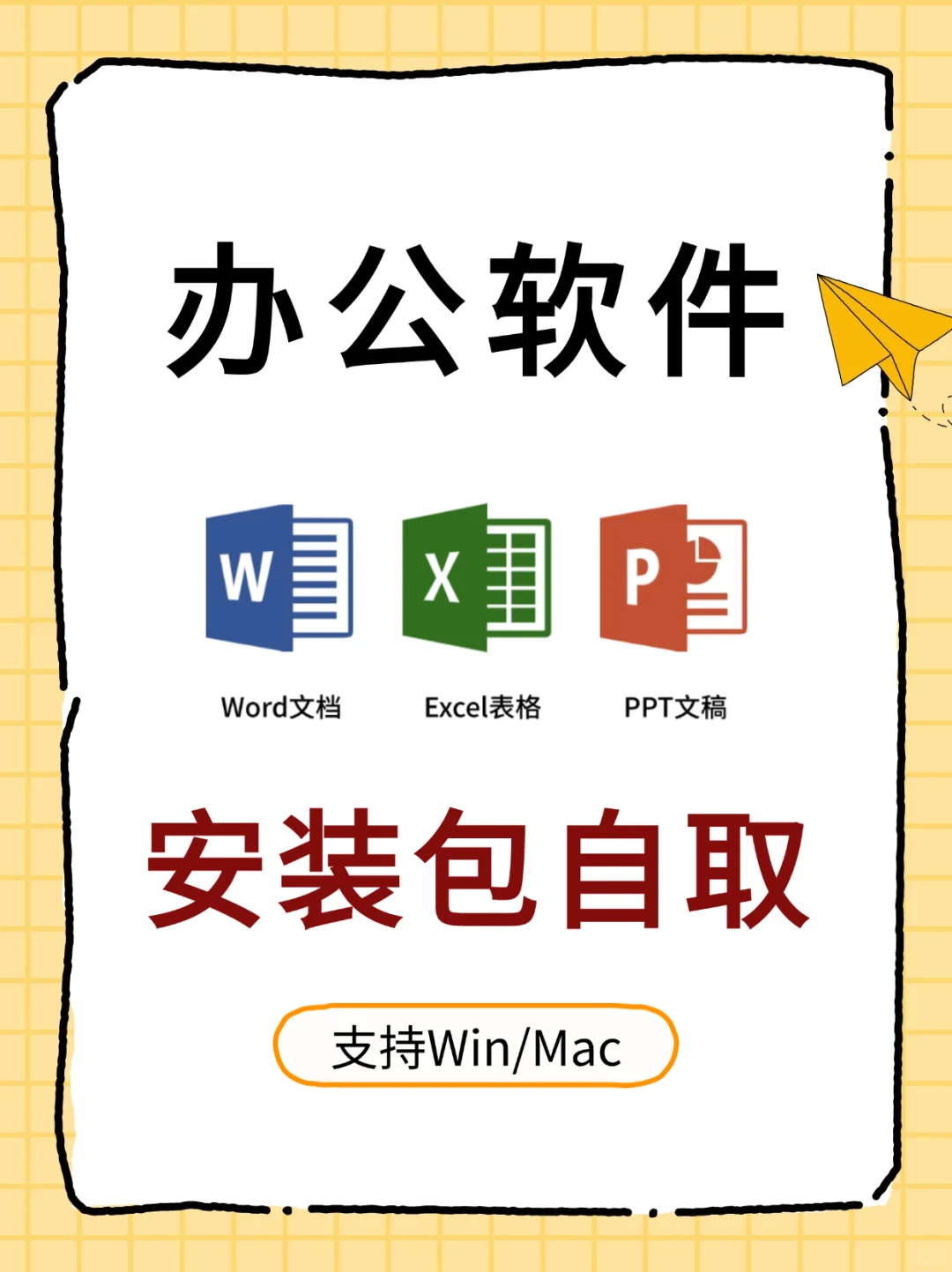 office办公软件，自取🔥🔥