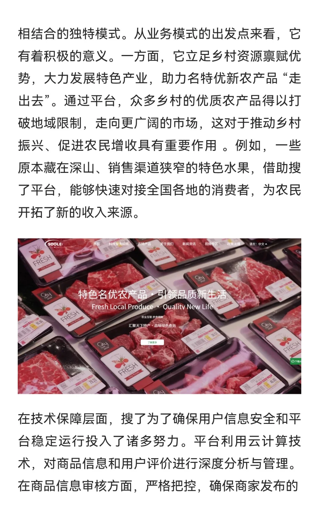 搜了是什么平台安全吗？