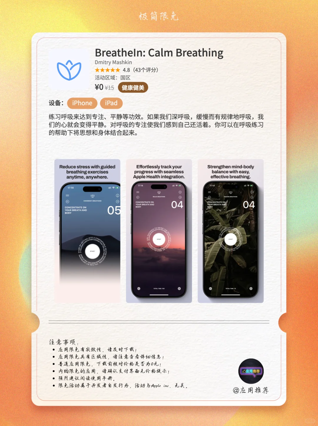 10 月 1 日 iOS 限免离谱到家！