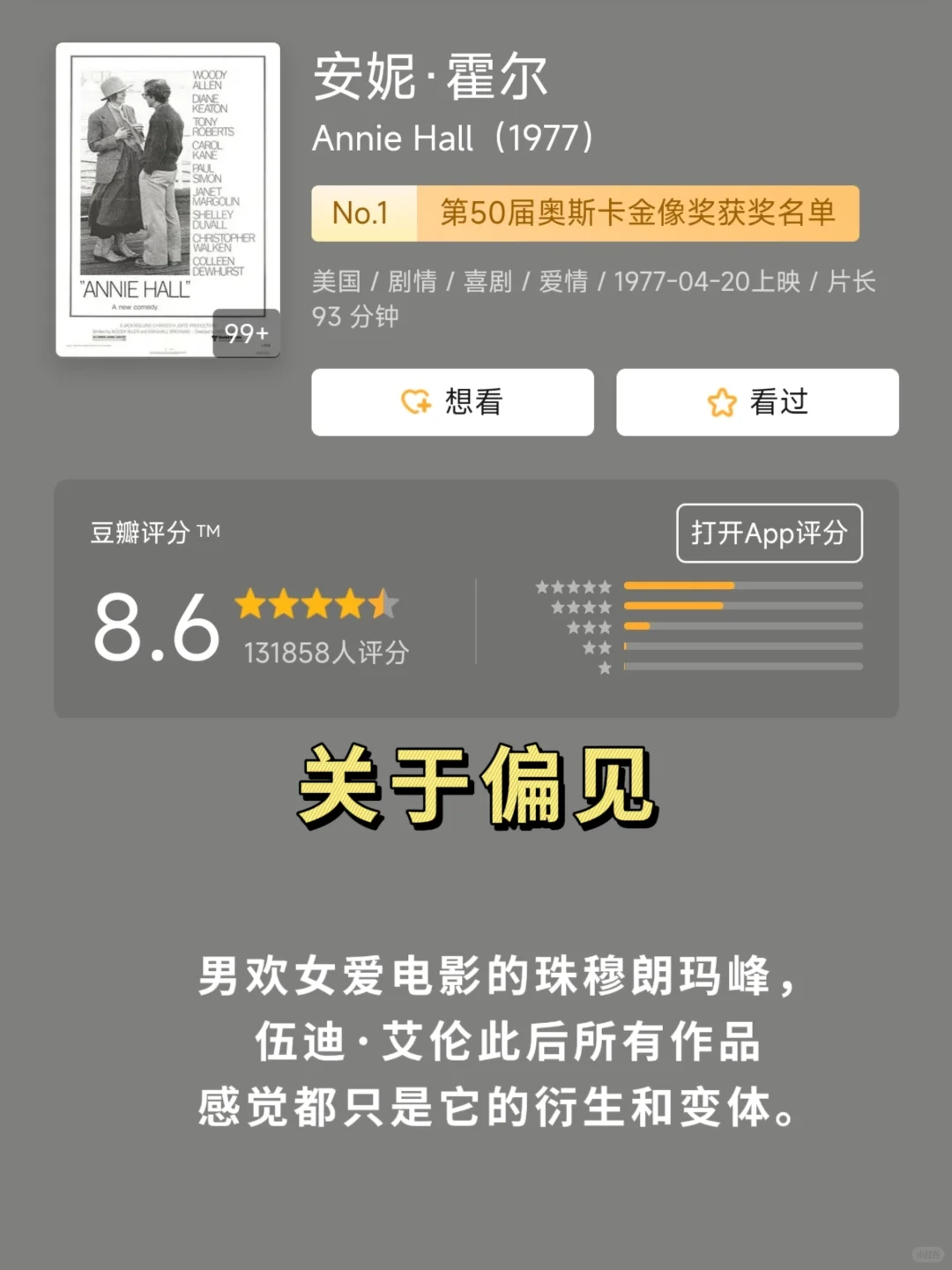 10部能让女生看透自己的电影