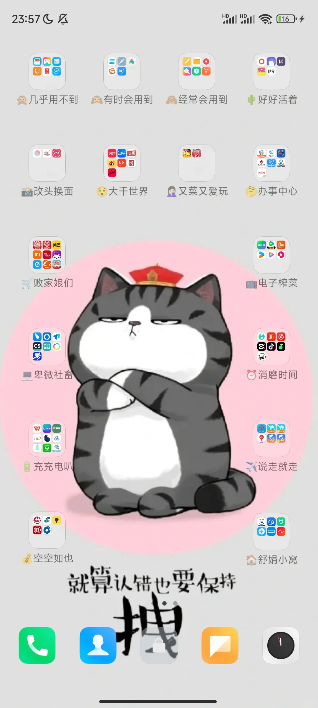 奇奇怪怪的APP文件夹名字